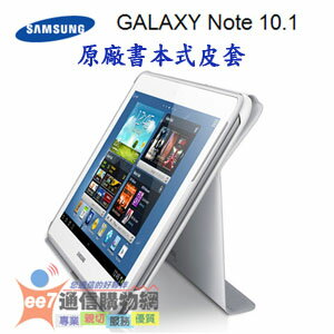 SAMSUNG GALAXY Note 10.1 (N8010/N8000) 原廠書本式皮套 白色◆買一送一◆保證原廠 售完為止 