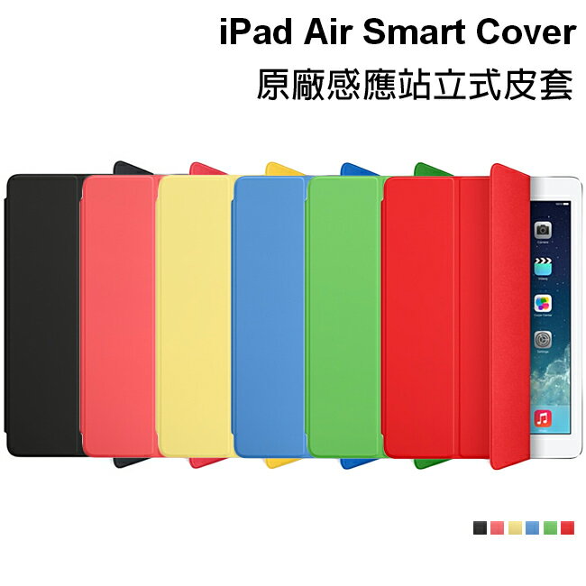 蘋果 APPLE iPad Air Smart Cover-側掀皮套◆具喚醒功能◆PU材質  