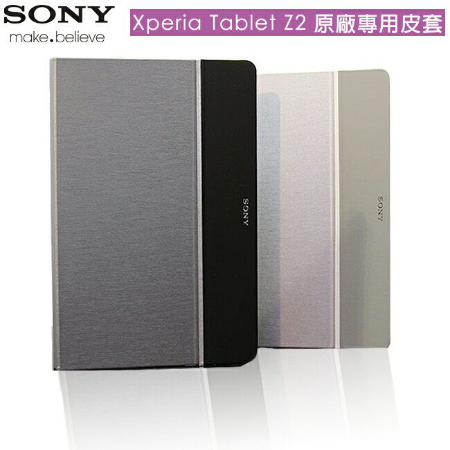 【限量↘】SONY Xperia Z2 Tablet原廠專用皮套(適用SGP511/SGP512/SGP521)  