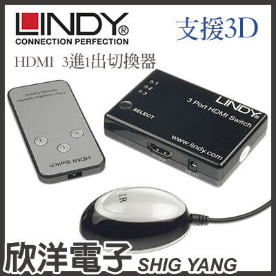 ※ 欣洋電子 ※ LINDY林帝 HDMI 3進1出切換器(38033) 4K/2K 附遙控器  