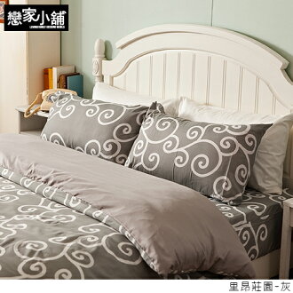 床包 / 雙人【里昂莊園灰】含兩枕套,歐洲微旅行篇,全新材質超細纖維,戀家小舖台灣製E08-APP201