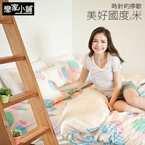 被套 / 單人【美好國度米】雪紡紗磨毛多工法處理,戀家小舖台灣製J09-AAF102