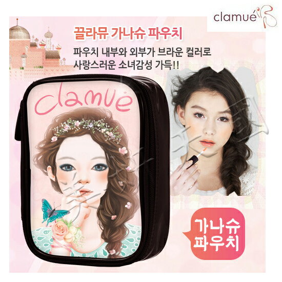 韓國原裝 ~ IPKN 副牌『 CLAMUE 化妝包 』