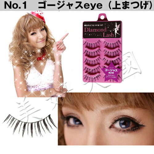 日本原裝 Diamond lash 1 假睫毛『 Gorgeous eye(上睫毛)- 55101 』 一盒五對 / 桃紅版