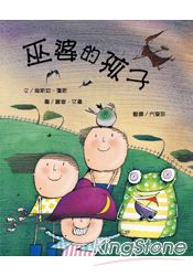 巫婆的孩子