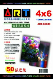 ART-G2046   4X6 防水亮面相紙200磅-50張 / 包  