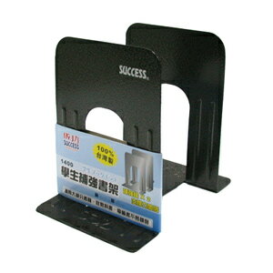 成功SUCCESS 1400 學生補強書架 / 付