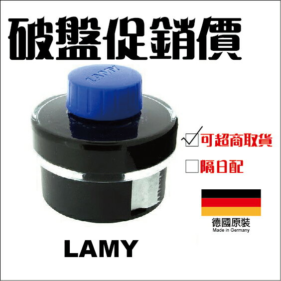 限時促銷【永昌文具】 LAMY T52 德國原裝 墨水 (藍、黑) / 罐