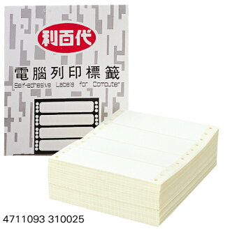 【利百代】電腦列印標籤24150