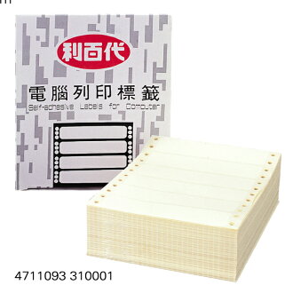 【利百代】電腦列印標籤36100