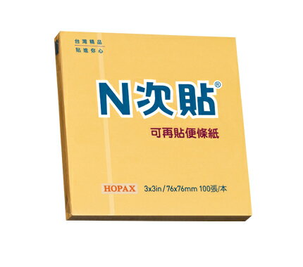 N次貼-61119-標準型便條紙粉彩系列 100張/本 橘