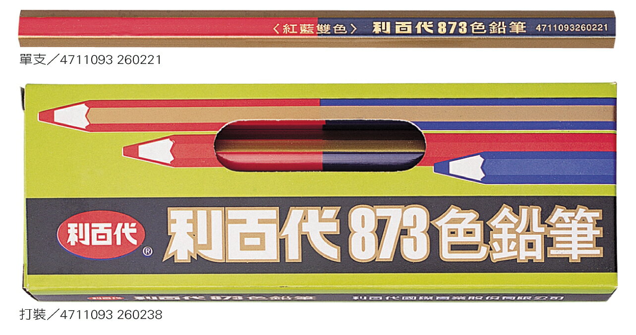 【利百代】紅藍雙色色鉛筆(12支/打)873
