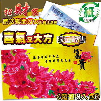 HFPWP 超聯捷 99-E 富貴金 紙質紅包袋-8個入 / 包