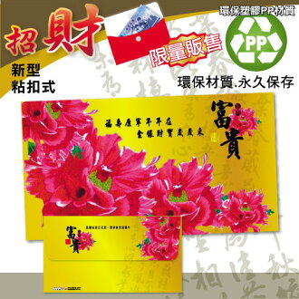 HFPWP 超聯捷 REDG-E 富貴金 PP材質招財袋 / 個