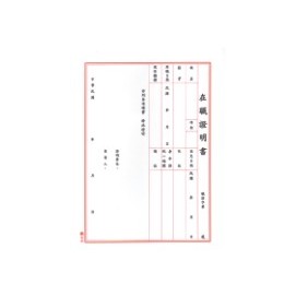 加新 1151P (入袋)在職證明書 / 束