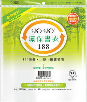 哈哈BBC188-35環保書衣32K漫畫、小說、圖書適用-10張入 / 包