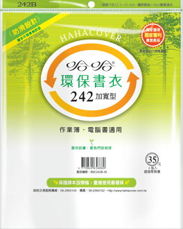 哈哈BBC242B-35環保書衣作業簿、電腦書適用-4張入 / 包