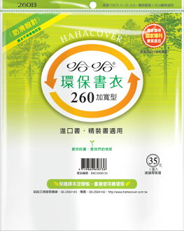 哈哈BBC260B-35環保書衣進口書、精裝書適用-4張入 / 包