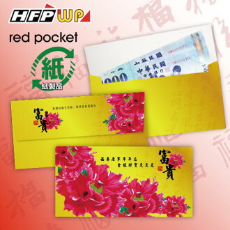 HFPWP超聯捷REDP-E 富貴金 紙製材質紅包袋-8個入 / 包
