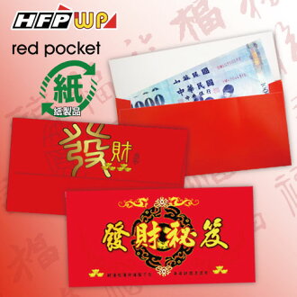 HFPWP 超聯捷 REDP-J 發財秘笈 紙製材質紅包袋-8個入 / 包