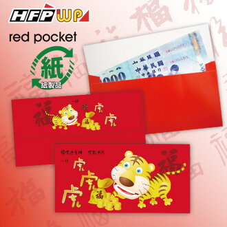 HFPWP 超聯捷 REDP-B 福虎吉祥 紙製材質紅包袋-8個入 / 包