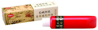 【利百代】艾絨印泥補充油(12管/打)LM60