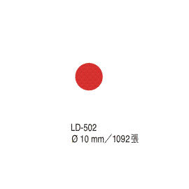 【龍德】 LD-502 彩色標籤 10mm/包