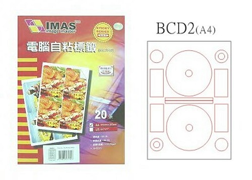 【萬事捷】5506 高光自黏標籤 BCD2 經濟包(4張/包)