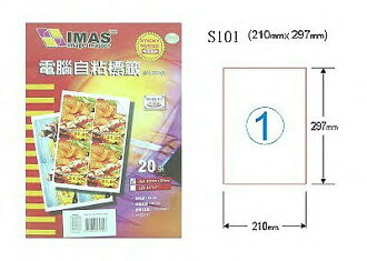 【萬事捷】5501 高光自黏標籤 S101 經濟包(4張/包)