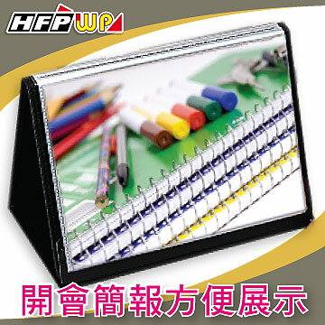 【永昌文具】HFPWP 站立式橫式資料簿(A4) 台灣製 環保材質 S110