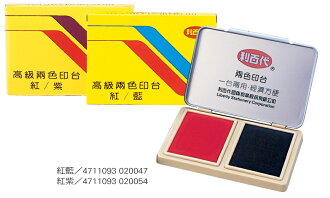 【利百代】高級雙色印台(12個/打)