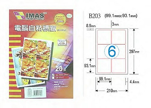 【萬事捷】5416電腦自黏標籤紙 B203經濟包(20張/包)
