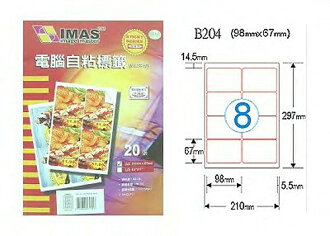 【萬事捷】5417電腦自黏標籤紙 B204經濟包(20張/包)