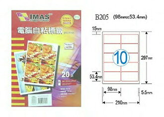 【萬事捷】5418電腦自黏標籤紙 B205經濟包(20張/包)