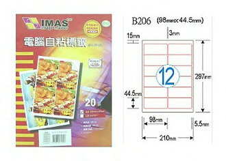 【萬事捷】5419電腦自黏標籤紙 B206經濟包(20張/包)