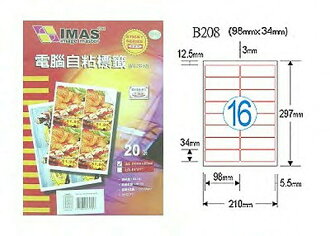 【萬事捷】5421電腦自黏標籤紙 B208經濟包(20張/包)
