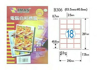 【萬事捷】5423電腦自黏標籤紙 B306經濟包(20張/包)