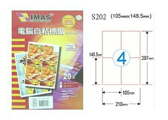 【萬事捷】5404電腦自黏標籤紙 S202經濟包(20張/包)