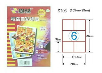 【萬事捷】5405電腦自黏標籤紙 S203經濟包(20張/包)