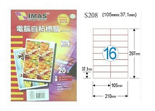 【萬事捷】5410電腦自黏標籤紙 S208經濟包(20張/包)