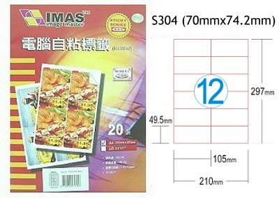 【萬事捷】5412電腦自黏標籤紙 S304經濟包(20張/包)