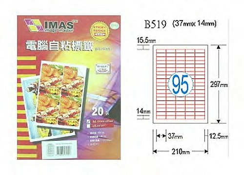 【萬事捷】5435電腦自黏標籤紙 B519經濟包(20張/包)