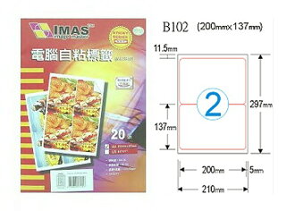 【萬事捷】5414電腦自黏標籤紙 B102經濟包(20張/包)