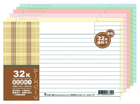  【美加美】文具紙品-32K布格紋資料卡-多色AO2044/本 