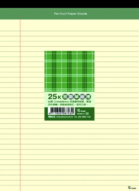 【美加美】文具紙品-25K布格紋易撕單線簿(50張)-黃AO4014/5本入