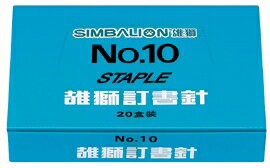 【雄獅】NO.10訂書針
