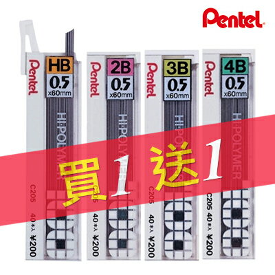 【買一送一】 Pentel 飛龍 C205 自動鉛筆芯-0.5mm /個