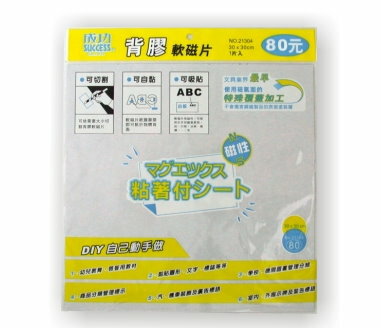 【成功success】21304背膠軟磁片