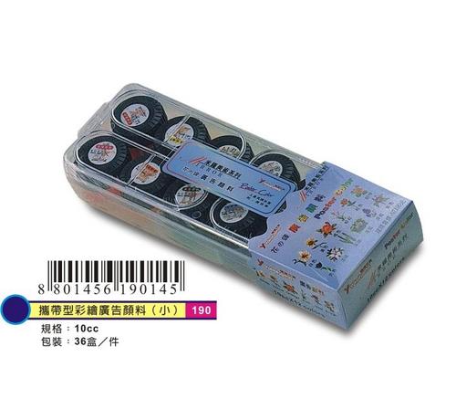 【橫濱yokohama】米羅廣告顏料攜帶型彩繪廣告顏料（小）