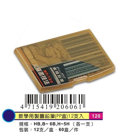 【橫濱yokohama】米羅製圖(素描)鉛筆教學用製圖鉛筆(PP盒)12支入(盒裝)